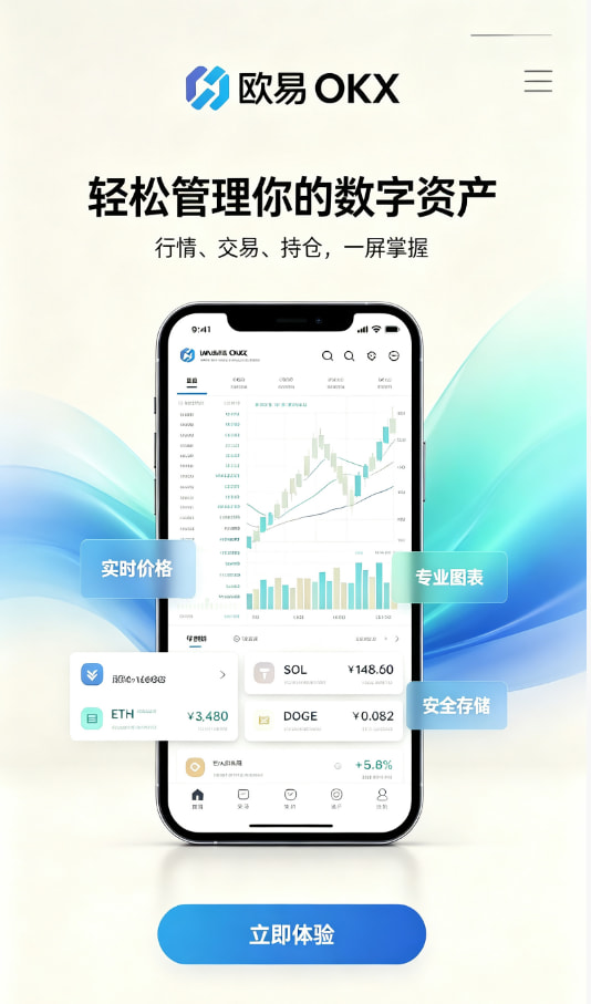 欧交易所app官方网站入口操作指南